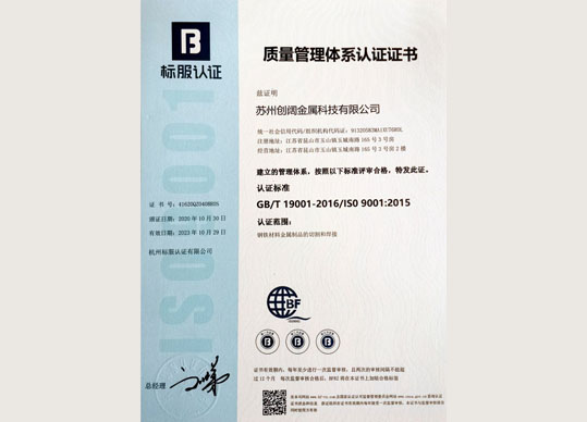 ISO9001認(rèn)證證書（中文）